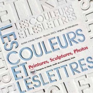 Les couleurs et les lettres, à l'Orangerie